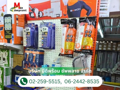 ตัวแทนจำหน่าย บีวัน ไลท์ทิ้ง - ร้านขายอุปกรณ์ไฟฟ้า เครื่องมือช่างไฟฟ้า ปทุมธานี