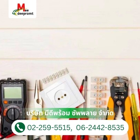 อุปกรณ์งานติดตั้งเดินสายไฟฟ้า เครื่องมือช่างงานติดตั้งอุปกรณ์ไฟฟ้า ปทุมธานี  อุปกรณ์เครื่องมือช่างไฟฟ้า  ร้านขายอุปกรณ์ไฟฟ้าปทุมธานี  อุปกรณ์งานติดตั้งเดินสายไฟฟ้า 